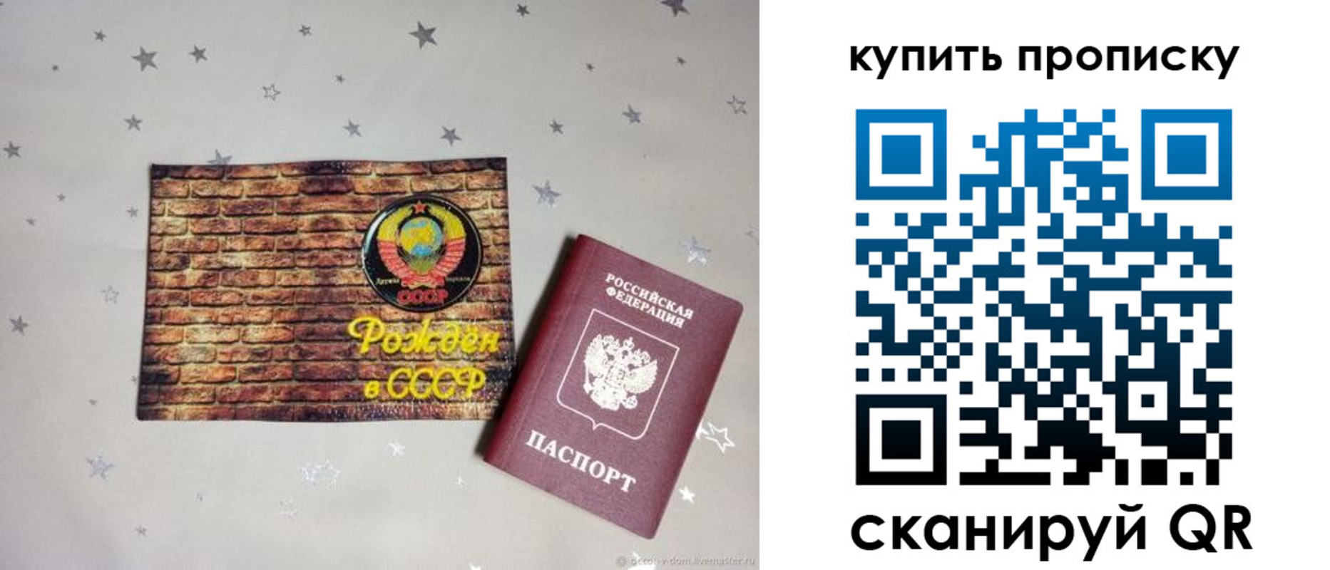купить прописку в Ногинске